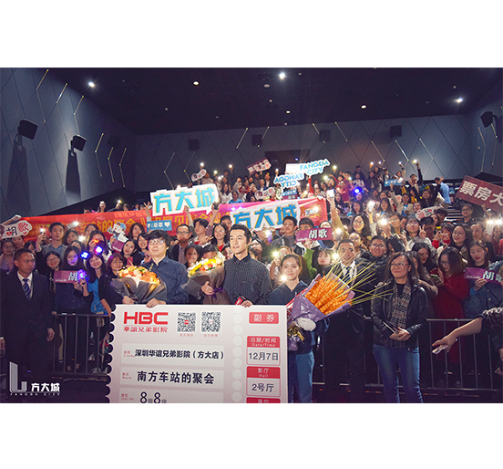 《南方车站的聚会》生猛来袭，胡歌亲临3044永利城与影迷见面