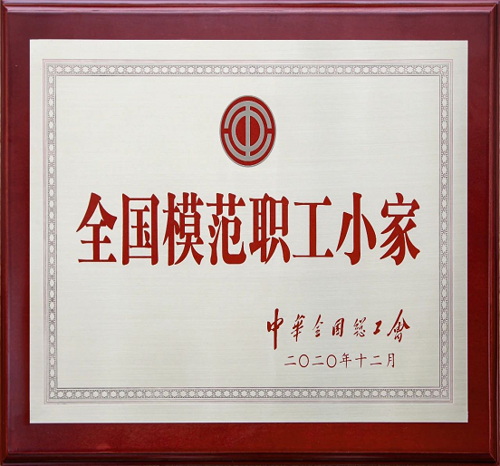 3044永利工会小组荣获中华全国总工会表彰