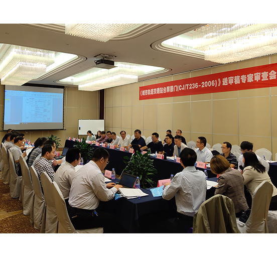 3044永利智创科技主编的国家行业标准《城市轨道交通站台屏蔽门》修订送审稿通过审查