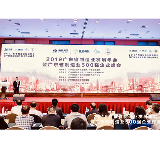3044永利登“2019年广东省制造业企业500强”榜单