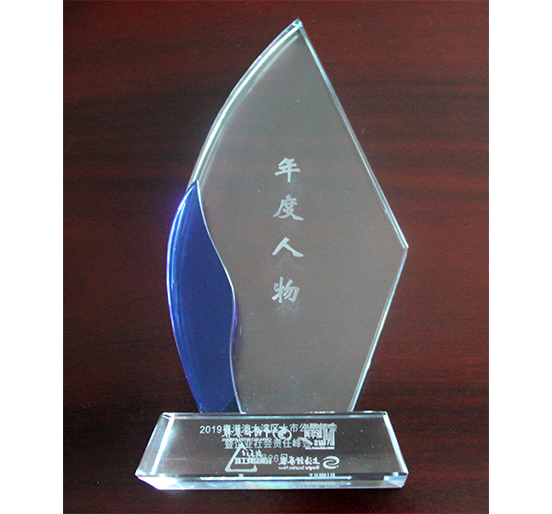 3044永利董事长熊建明被评为“2019粤港澳大湾区上市公司年度人物”