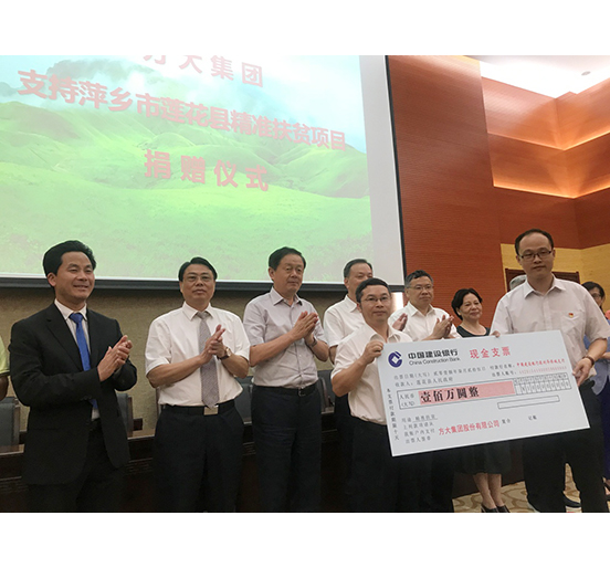 3044永利向萍乡市莲花县捐款100万元用于精准扶贫