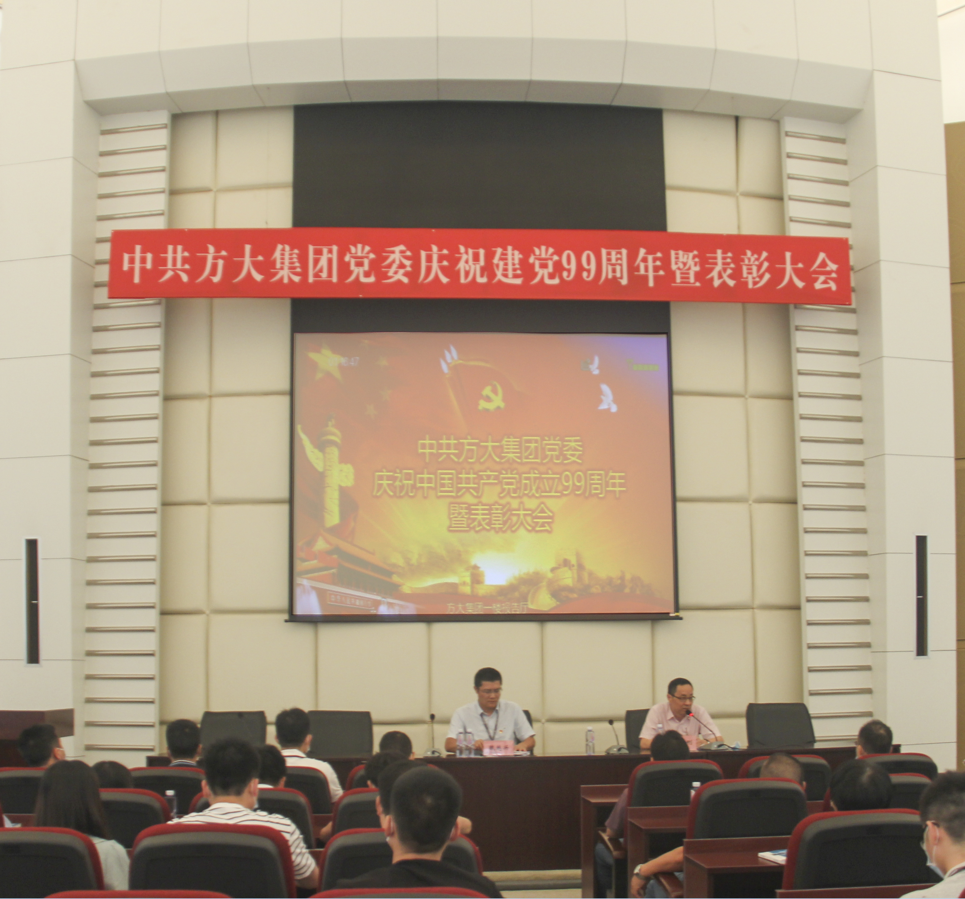 3044永利党委举行庆祝中国共产党成立99周年暨表彰大会