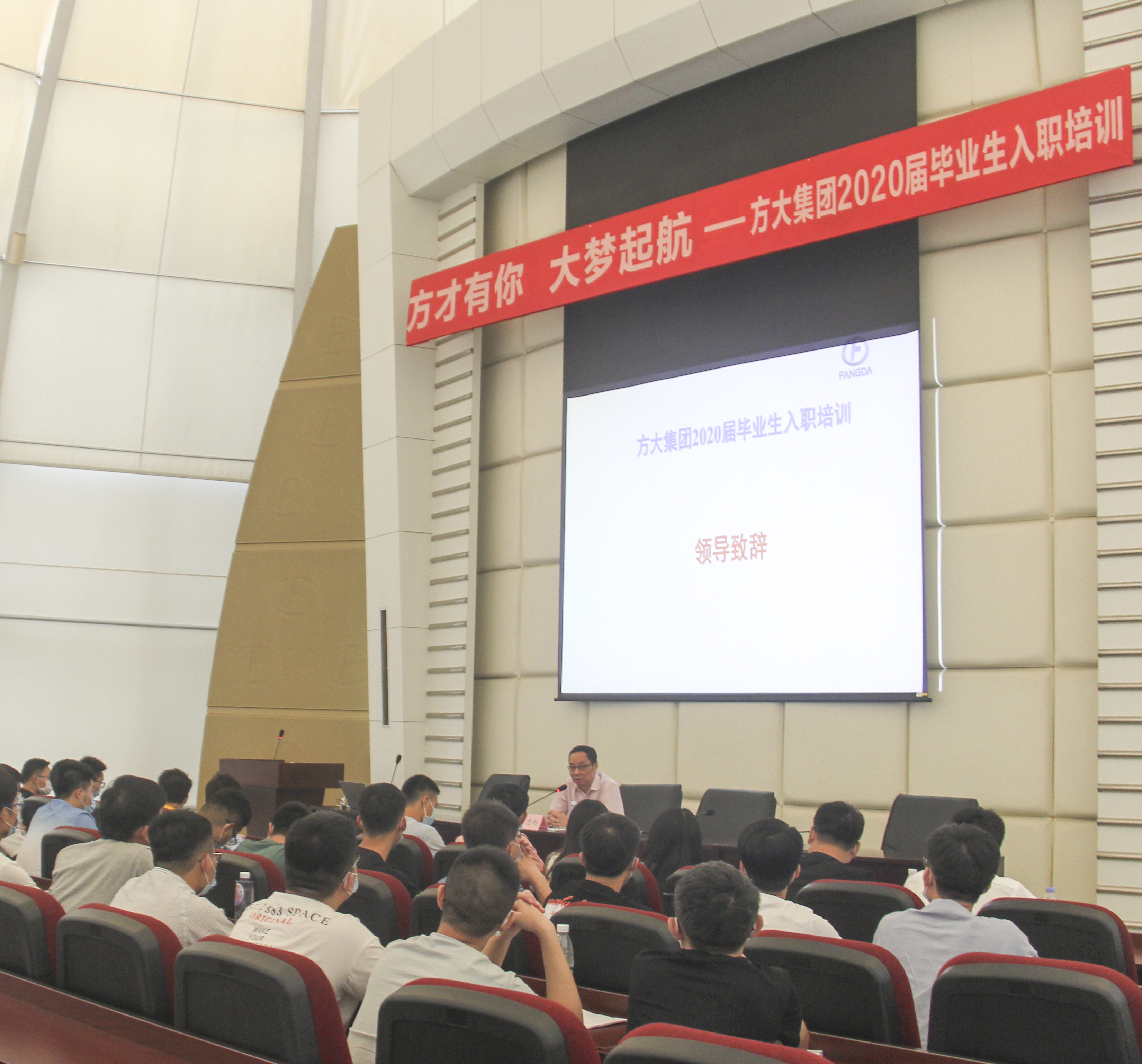 方才有你 大梦起航——3044永利举行2020届毕业生入职培训   