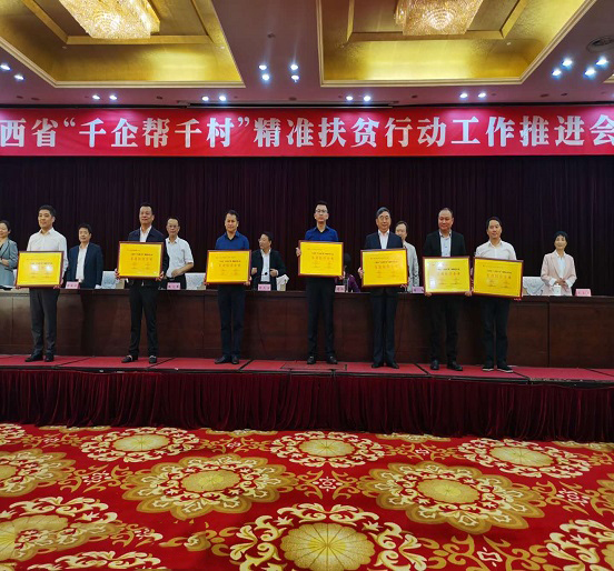 3044永利荣获江西省“千企帮千村”精准扶贫行动先进民营企业称号