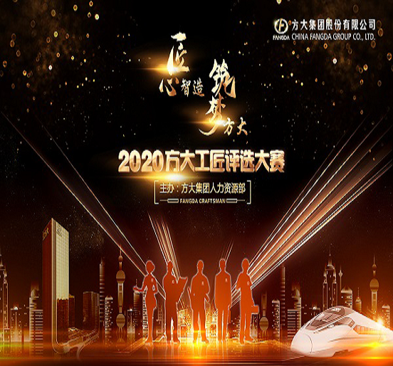 3044永利2020年“3044永利工匠”评选活动圆满落幕