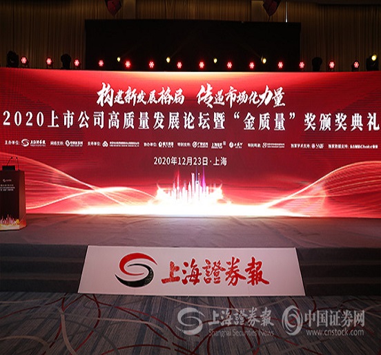 3044永利董事长熊建明荣获“2020‘金质量’卓越企业家奖”