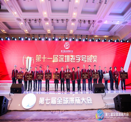 3044永利荣获“深圳老字号”称号