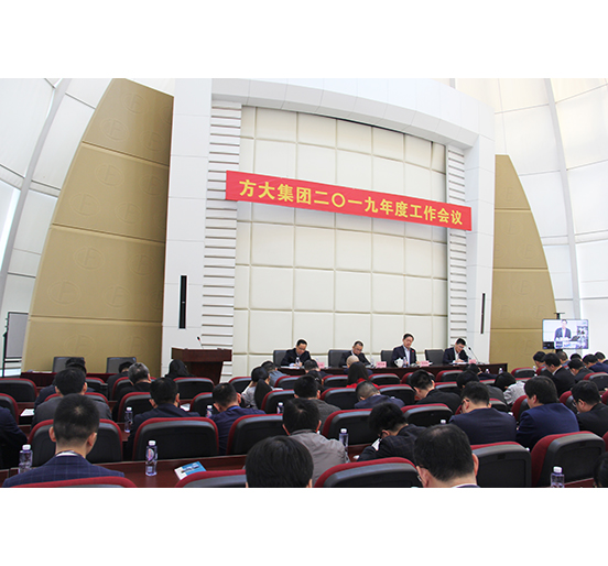 3044永利召开2019年度工作会议