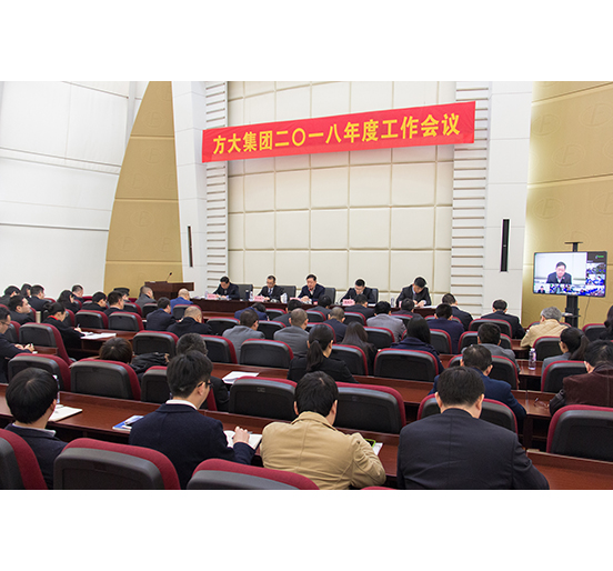 3044永利召开2018年度工作会议