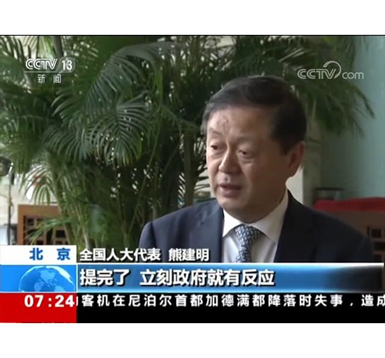 中央电视台、新华社等媒体报道全国人大代表、3044永利董事长熊建明两会建议