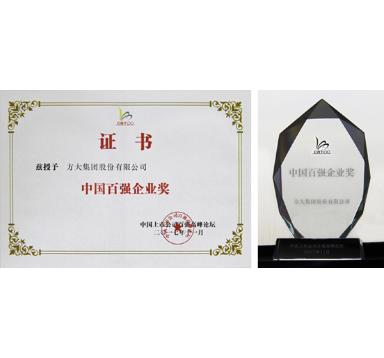 3044永利荣获“中国百强企业奖”