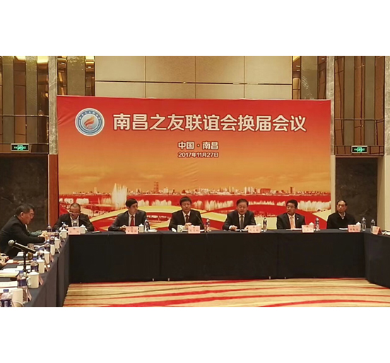 3044永利股份有限公司董事长熊建明当选南昌之友联谊会第二届会长