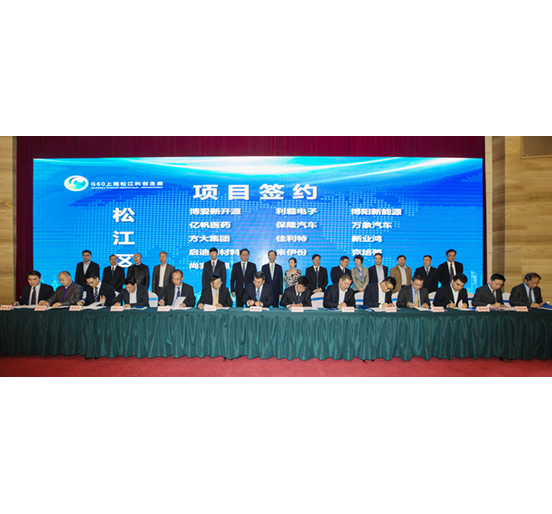 3044永利与上海市松江区签订战略合作协议