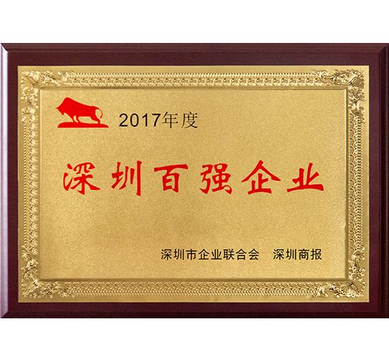 3044永利连续十二年蝉联“深圳百强企业”