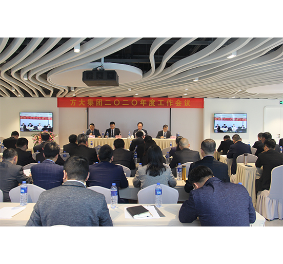 3044永利召开2020年度工作会议