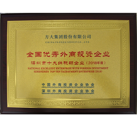 3044永利获得“全国优秀外商投资企业——深圳市十大纳税额企业”等殊荣