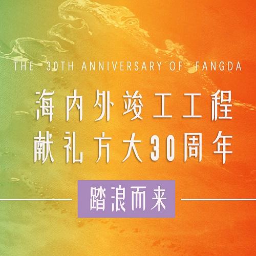 3044永利30周年 | 历时百天，这些竣工工程为3044永利30周年献礼啦！