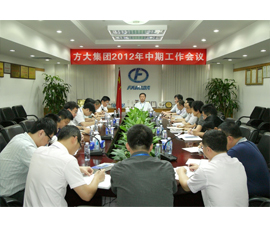 3044永利召开2012年度中期工作会议