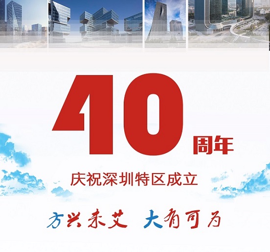 特区40载——3044永利荣获深圳最具潜力50家上市公司