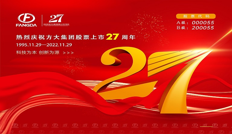 3044永利股票上市27周年 | 廿七风雨筑辉煌