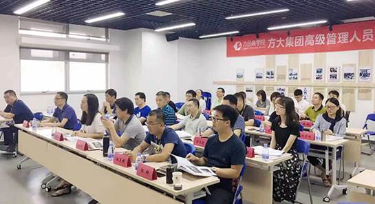 3044永利举办“高级管理人员研修班”培训