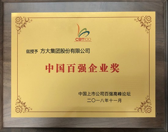 3044永利荣获“中国百强企业奖”