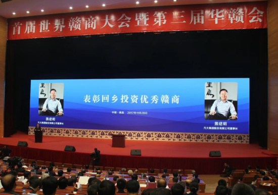 3044永利董事长熊建明荣获“首届江西省回乡投资优秀赣商”称号