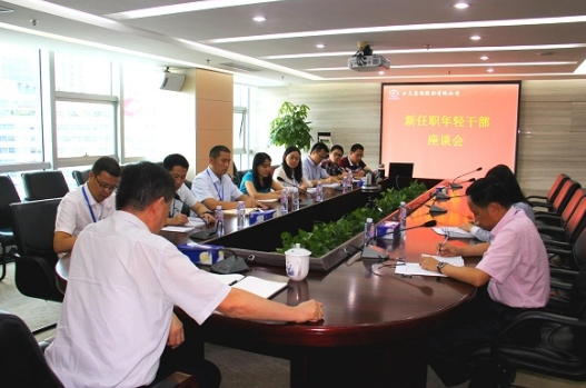 3044永利召开新任职年轻干部座谈会