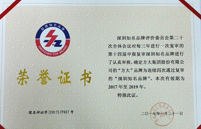 3044永利再获“深圳知名品牌”