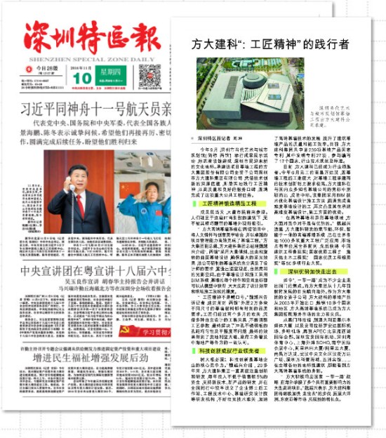 深圳特区报：3044永利建科——“工匠精神”的践行者