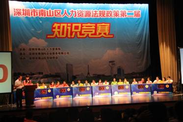 3044永利获深圳市南山区人力资源法规政策知识竞赛“第三名”