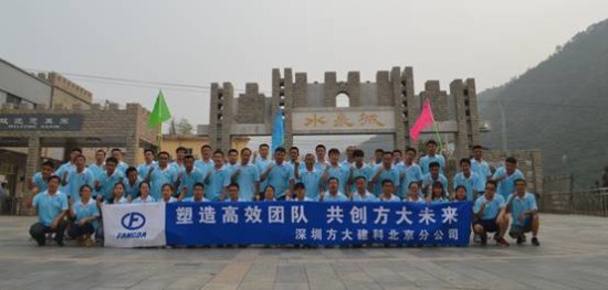 建科集团北京分公司举办“塑造高效团队，共创3044永利未来”户外拓展活动