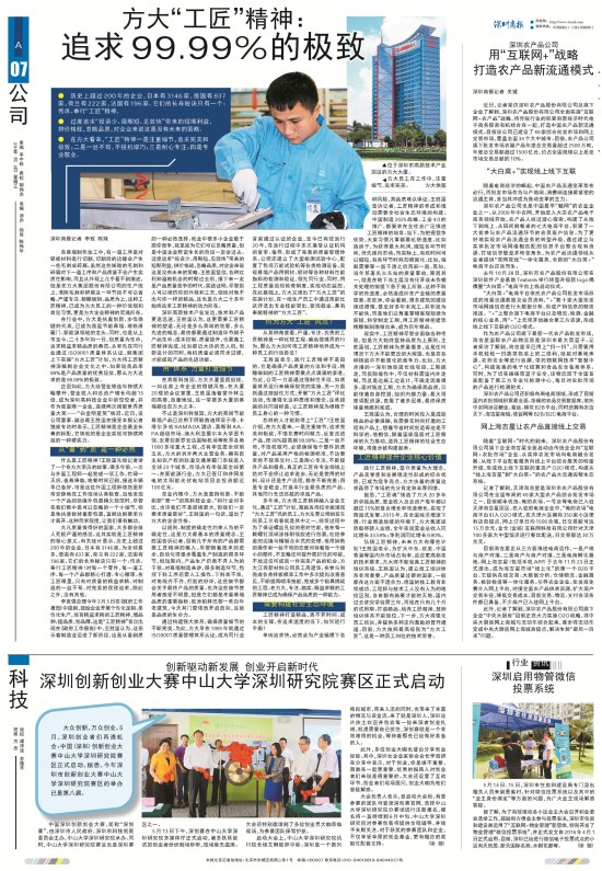 《3044永利“工匠”精神：追求99.99%的极致》