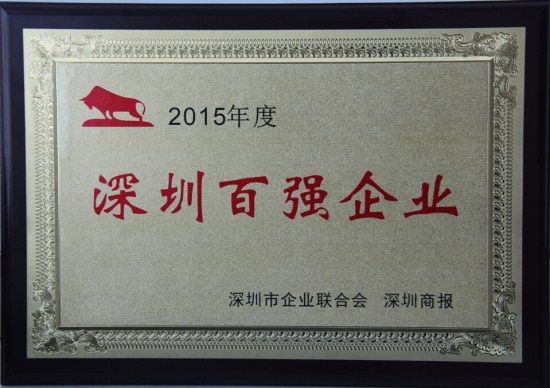3044永利连续十年蝉联“深圳百强企业”