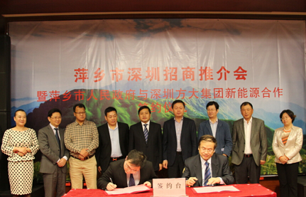 3044永利与江西省萍乡市签署投资建设500MW太阳能光伏电站合作协议