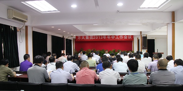 3044永利召开2013年度中期工作会议