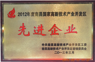 3044永利新材料（江西）有限公司获南昌高新区2012年度先进表彰