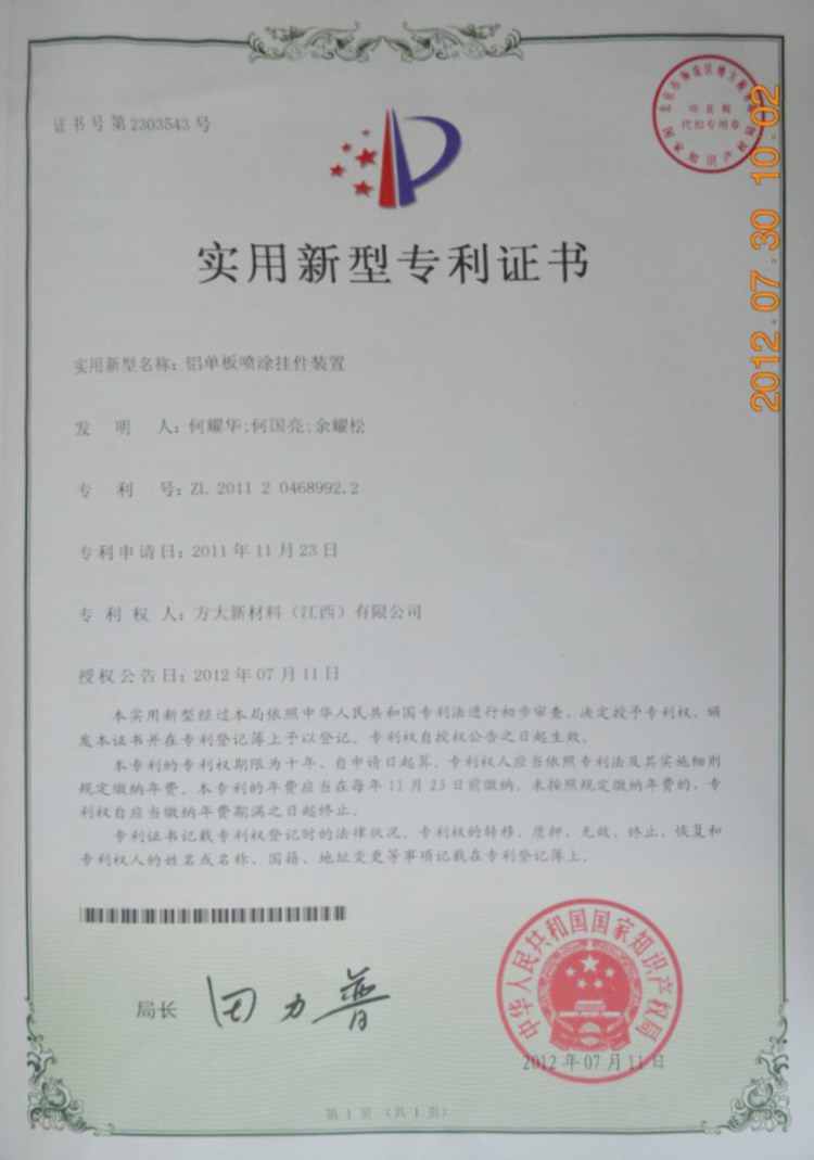 3044永利新材料（江西）有限公司再获一项实用新型专利