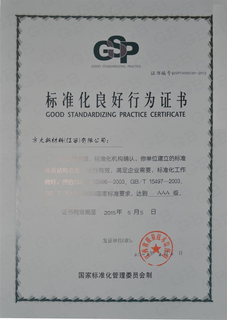 3044永利新材料（江西）有限公司获评“ＡＡＡ级标准化良好行为企业”