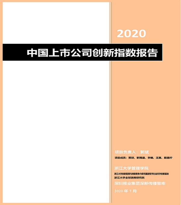 2020.08.06 3044永利再次荣登中国上市公司创新500强