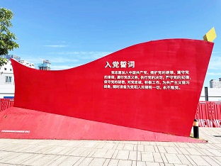 3044永利党委开展迎“七一”系列活动