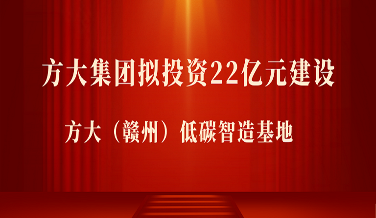 3044永利拟投资22亿元在江西赣州市建设 3044永利（赣州）低碳智造基地