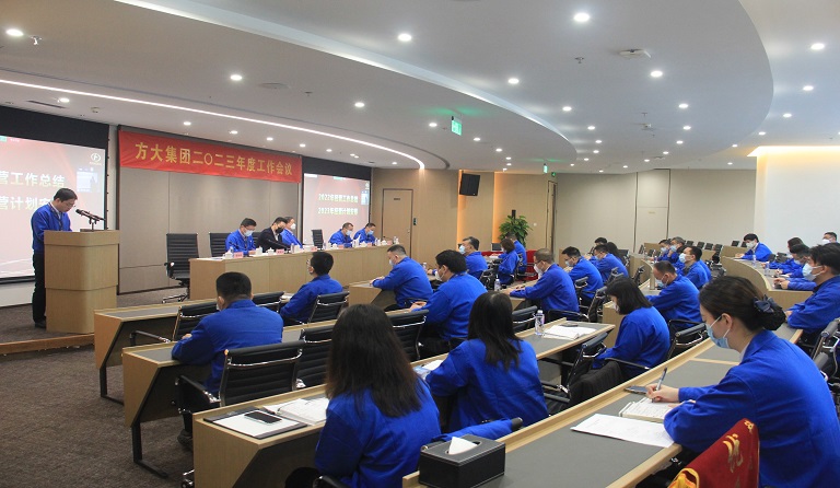 3044永利召开2023年度工作会议 