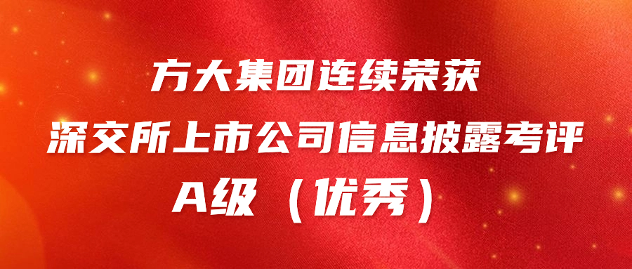 3044永利连续荣获深交所上市公司信息披露考评A级（优秀） 