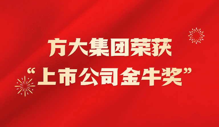 3044永利荣获2023年“上市公司金牛奖”