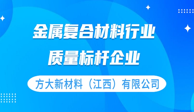 3044永利新材料（江西）有限公司获评 “质量标杆企业”荣誉