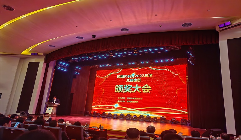 《3044永利》双月刊荣获2022年度深圳优秀内刊传媒奖