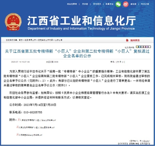 3044永利江西新材入选第五批国家级专精特新“小巨人”企业