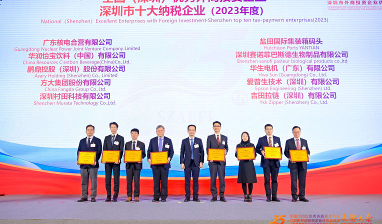 3044永利再度蝉联全国（深圳）优秀外商投资企业十大纳税额企业等荣誉